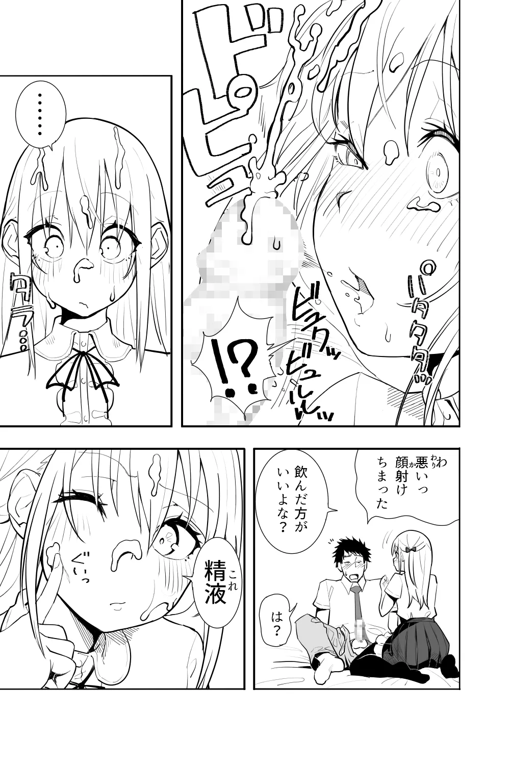 恋愛相談 Page.21