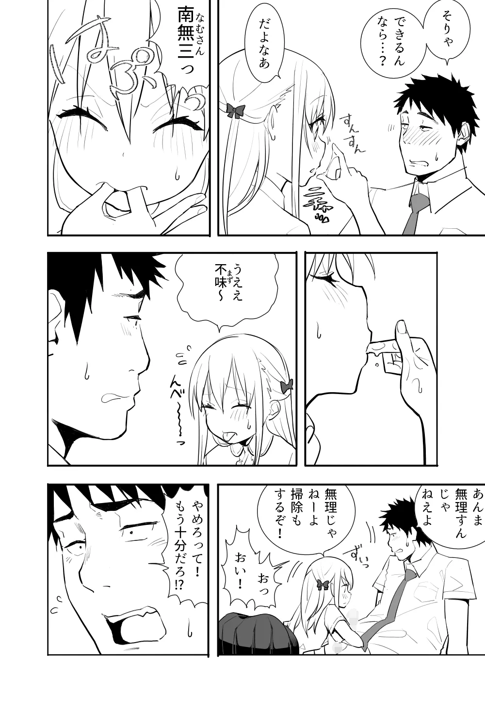 恋愛相談 Page.22