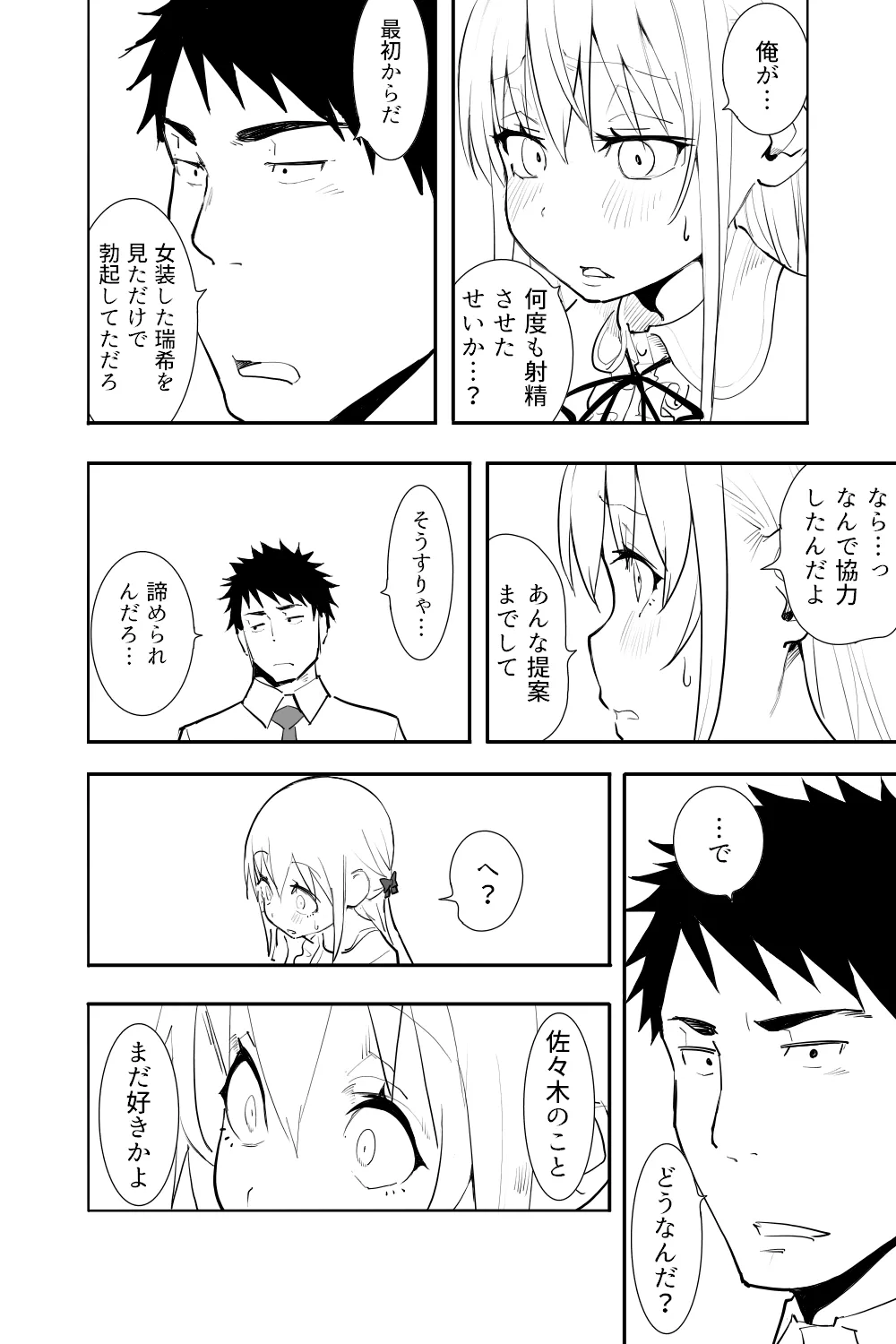 恋愛相談 Page.30