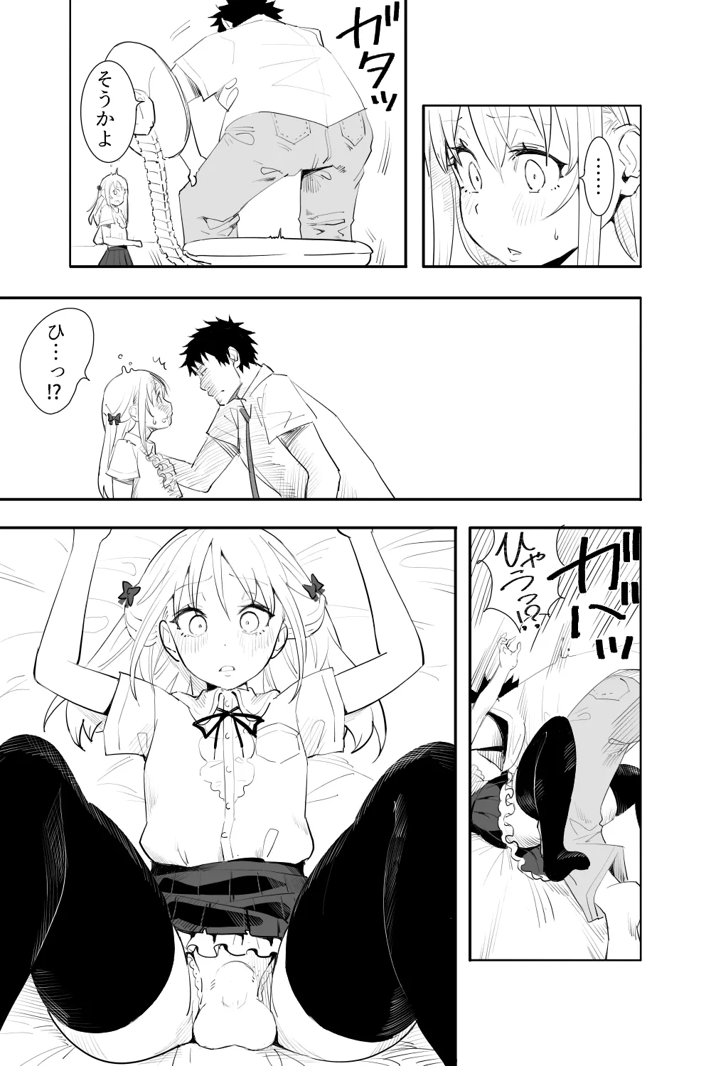 恋愛相談 Page.31