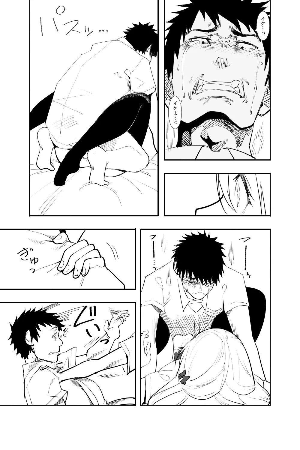 恋愛相談 Page.35