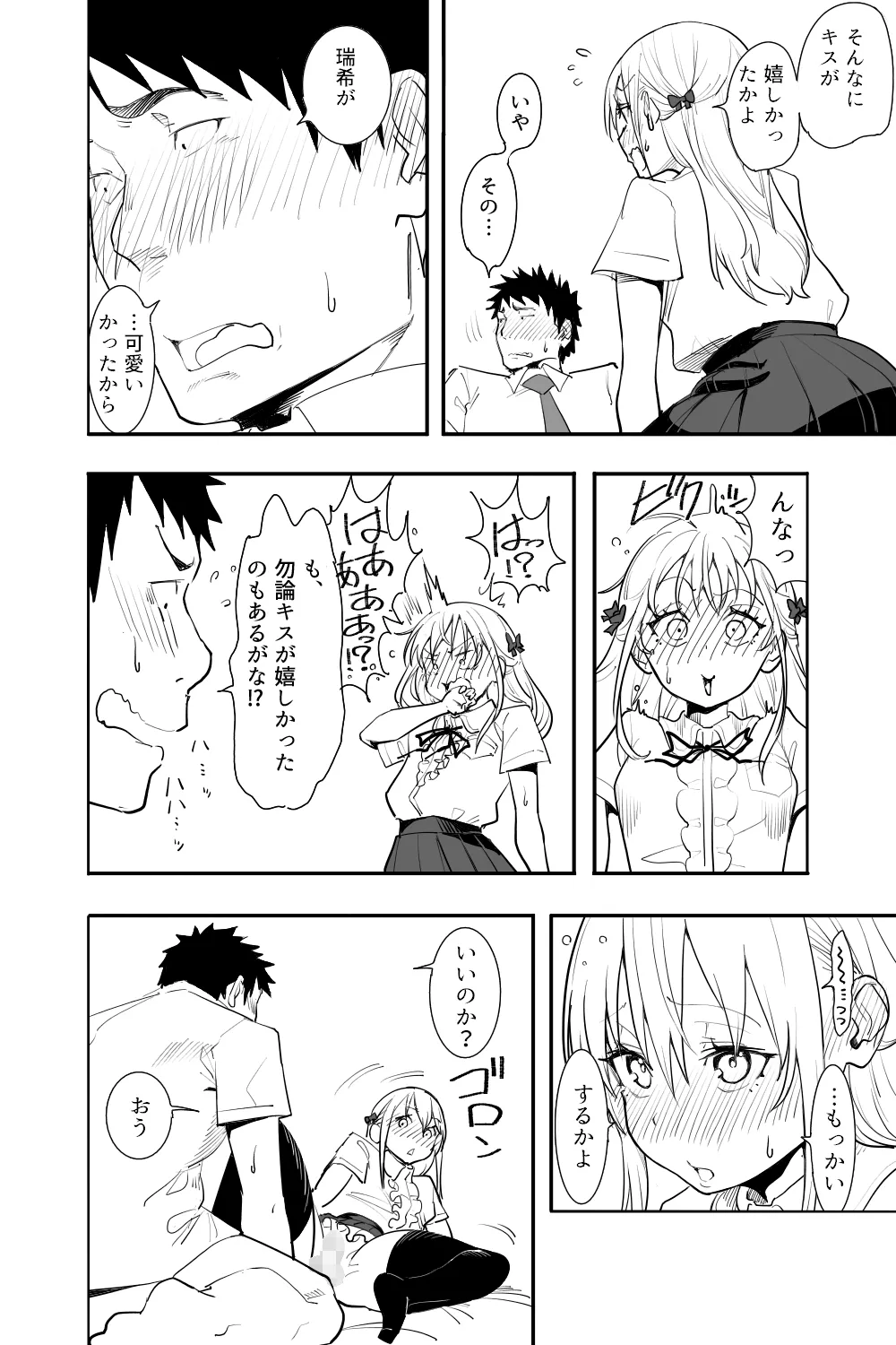 恋愛相談 Page.42