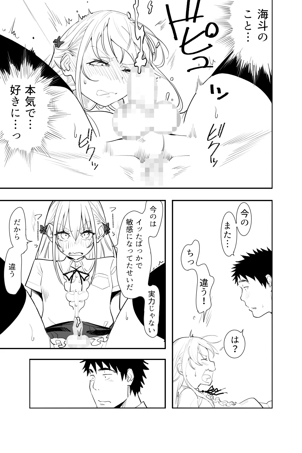 恋愛相談 Page.45