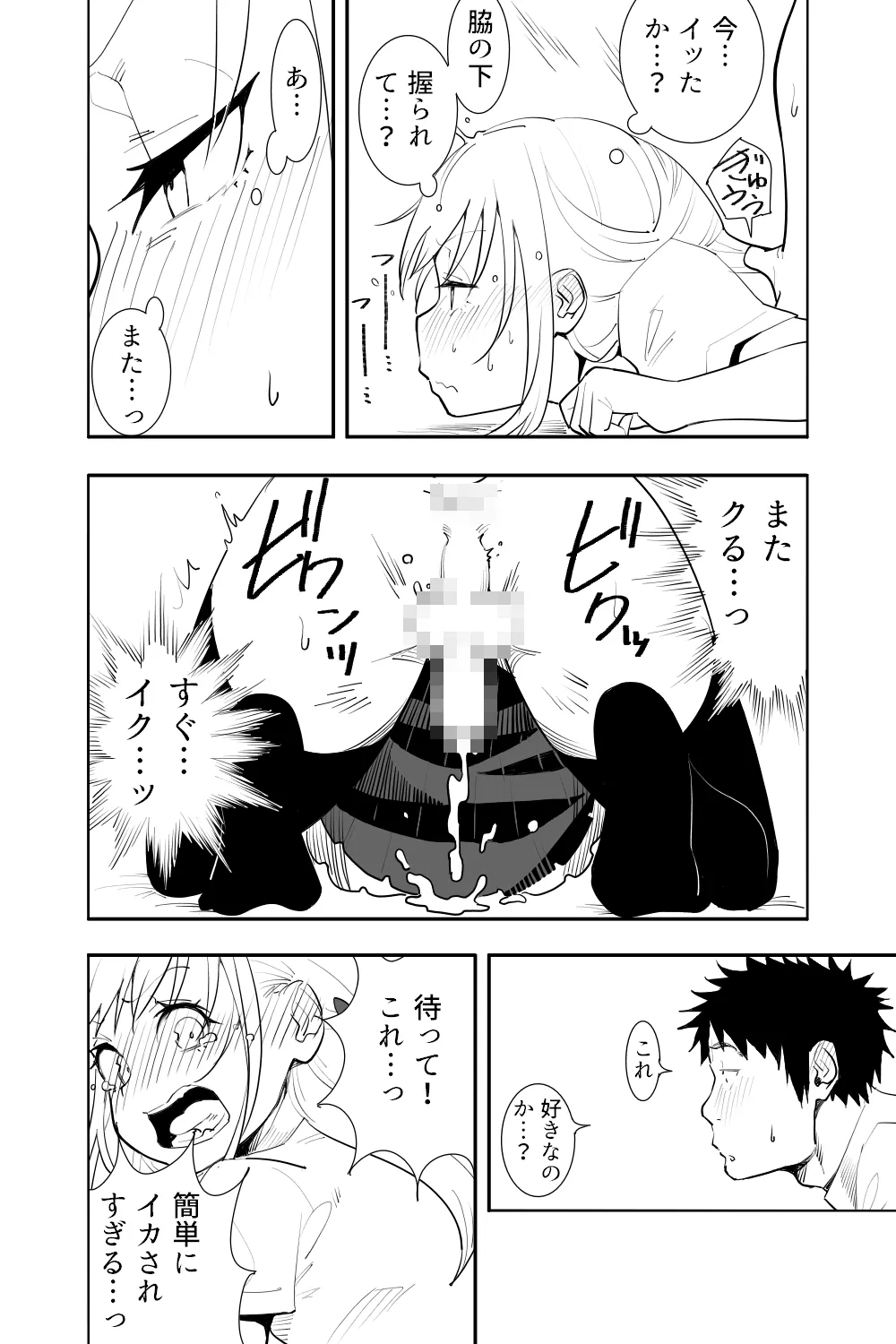 恋愛相談 Page.48