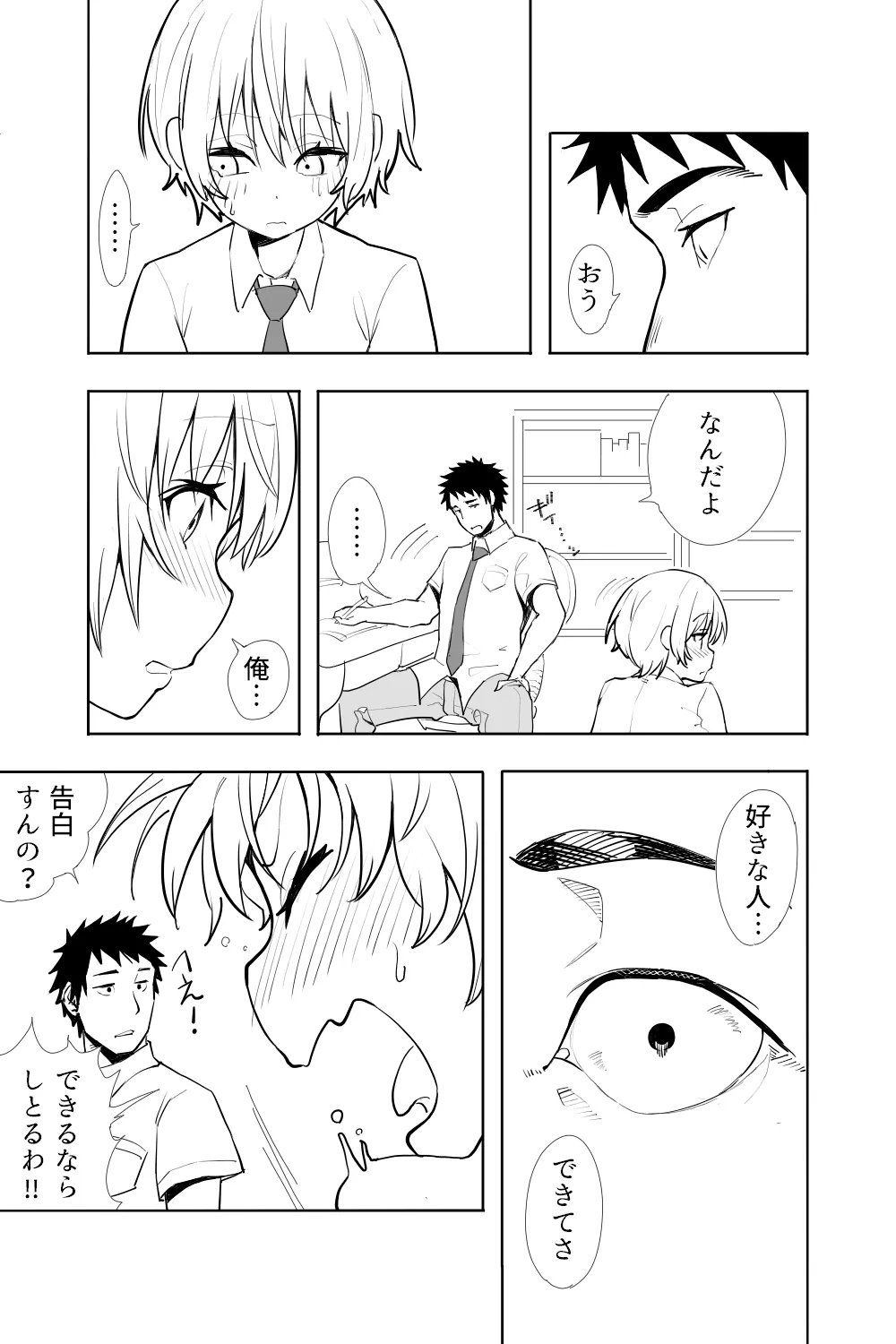 恋愛相談 Page.5