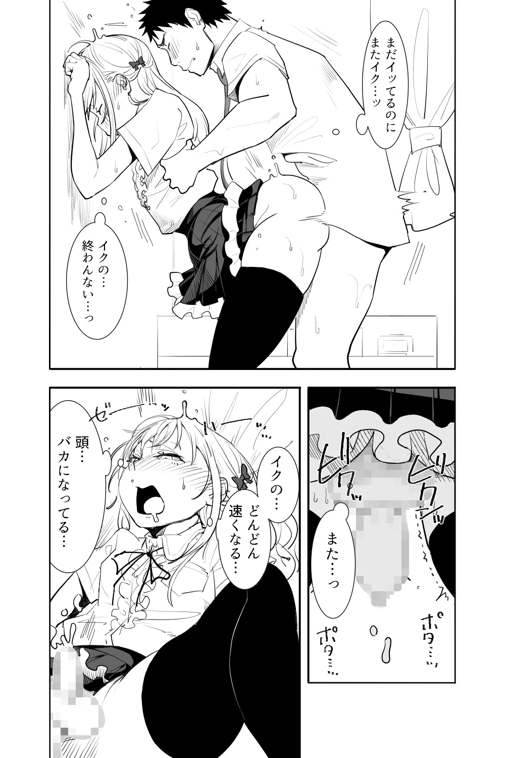 恋愛相談 Page.50