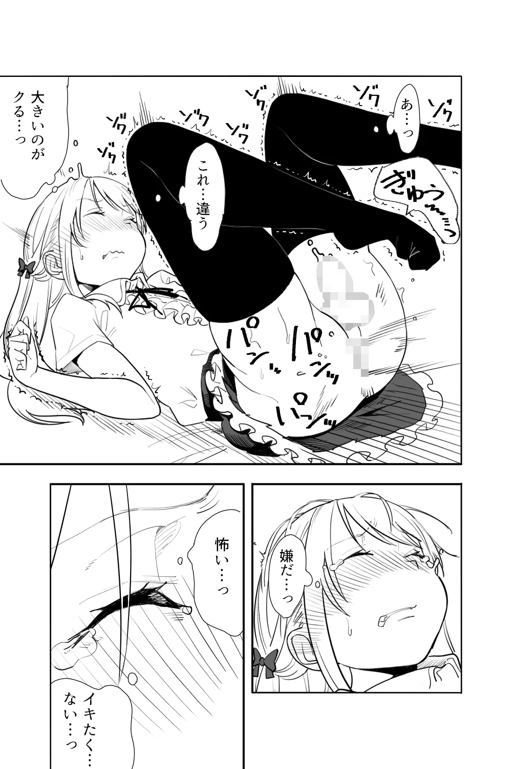 恋愛相談 Page.51