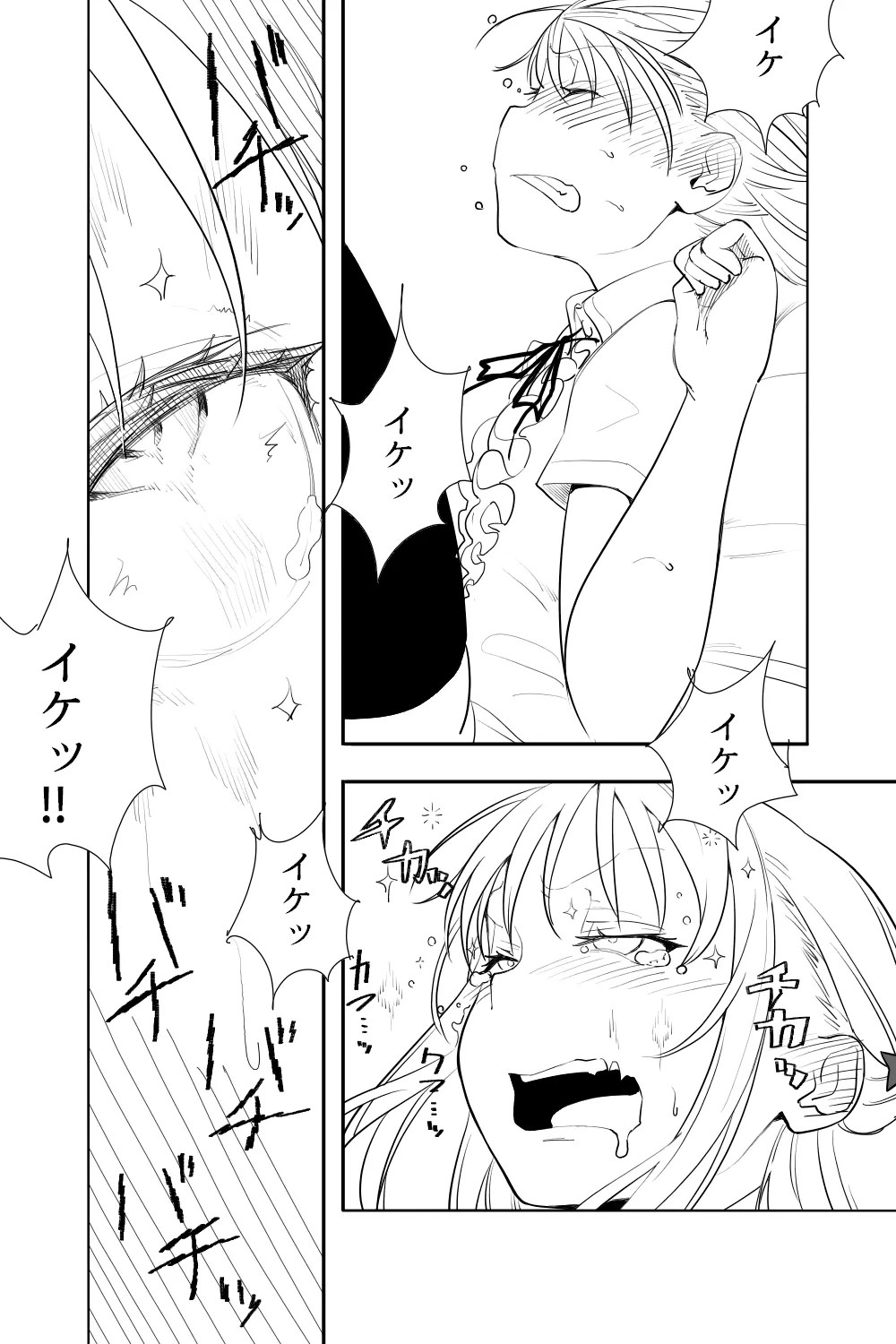 恋愛相談 Page.54