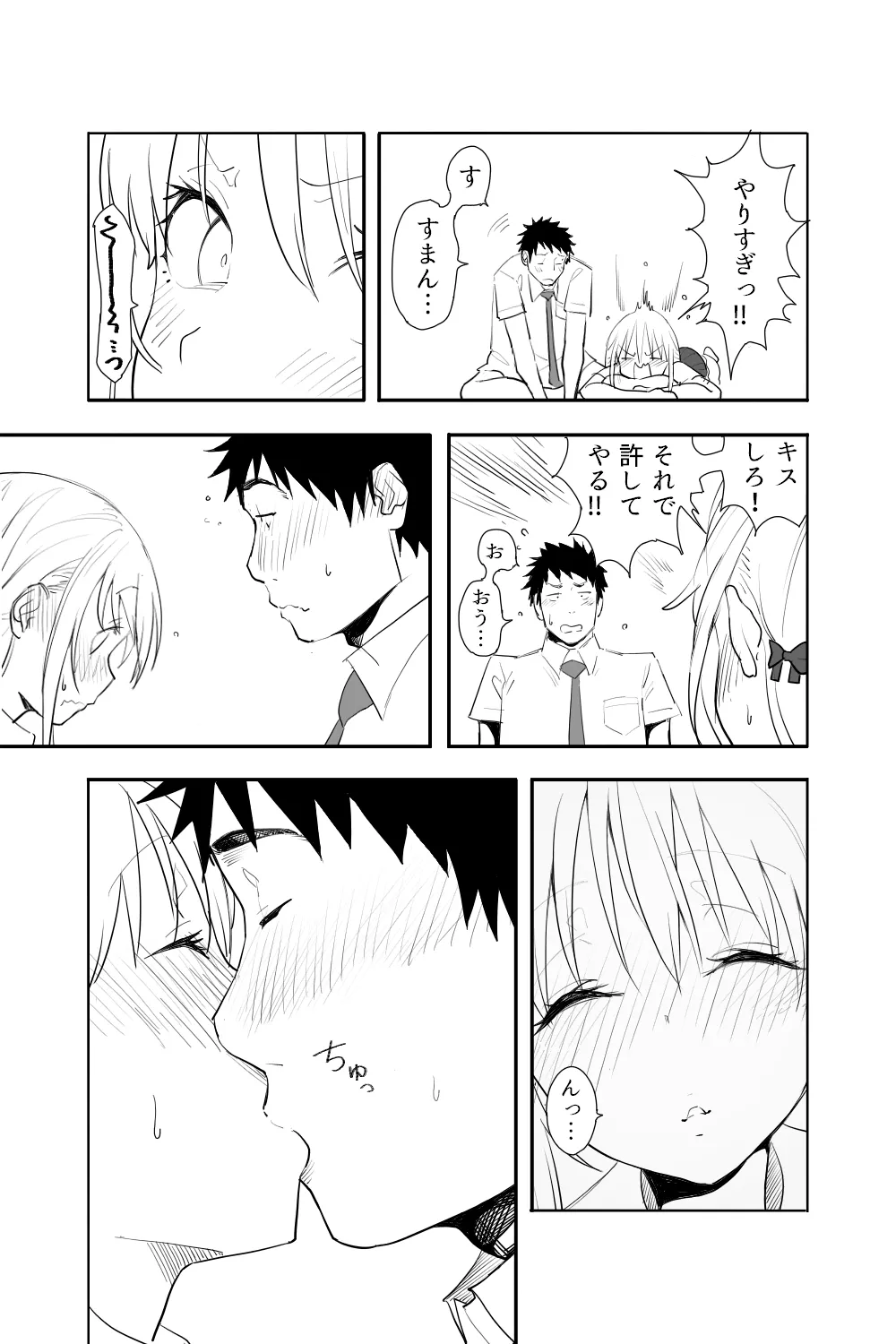 恋愛相談 Page.57