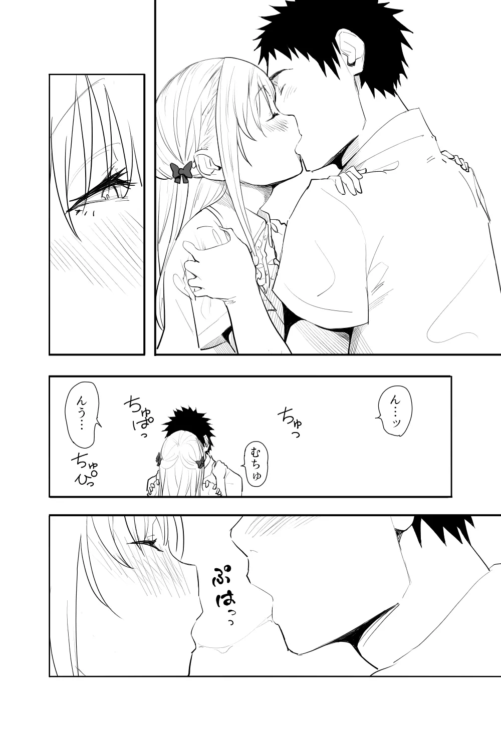 恋愛相談 Page.58