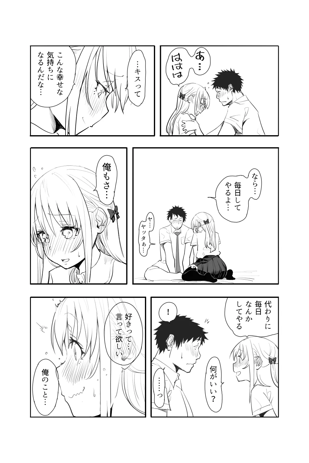 恋愛相談 Page.59