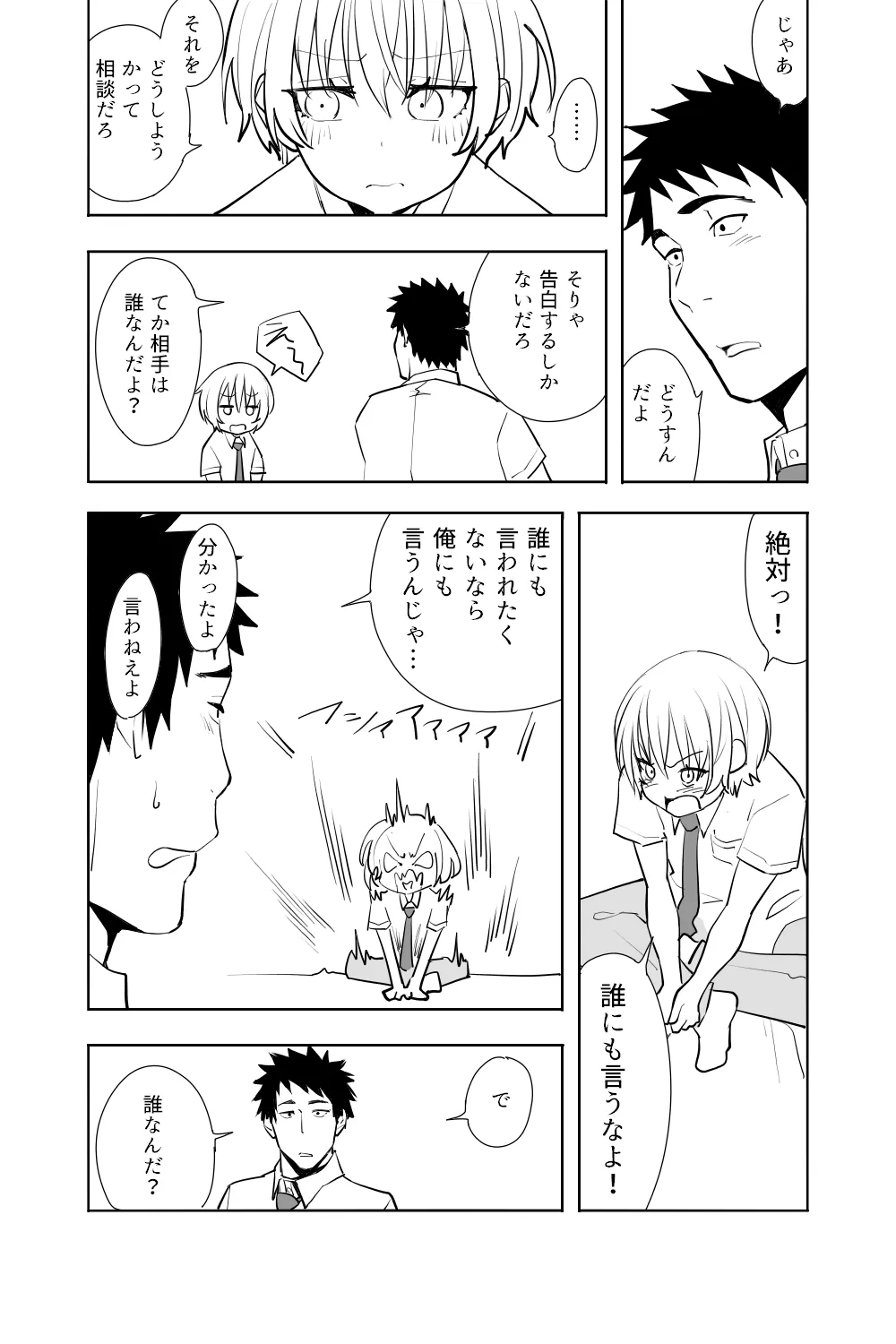 恋愛相談 Page.6