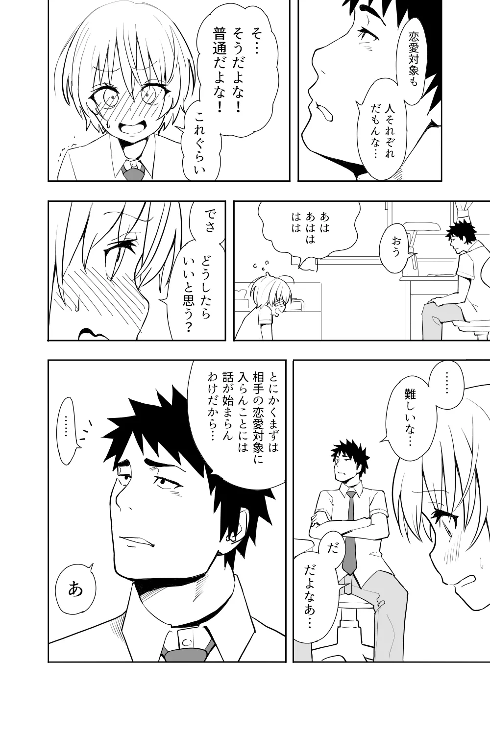 恋愛相談 Page.8