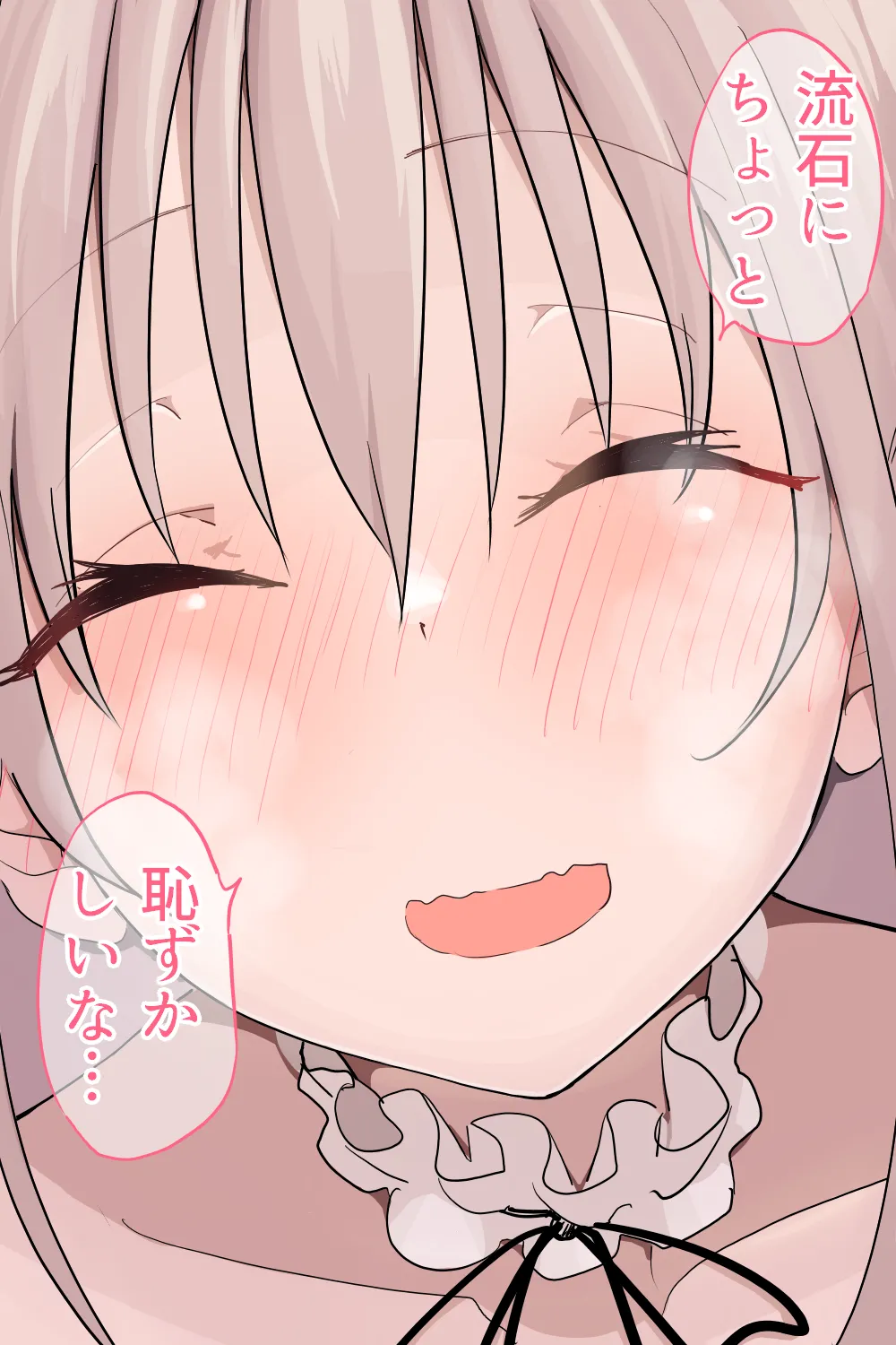 恋愛相談 Page.97