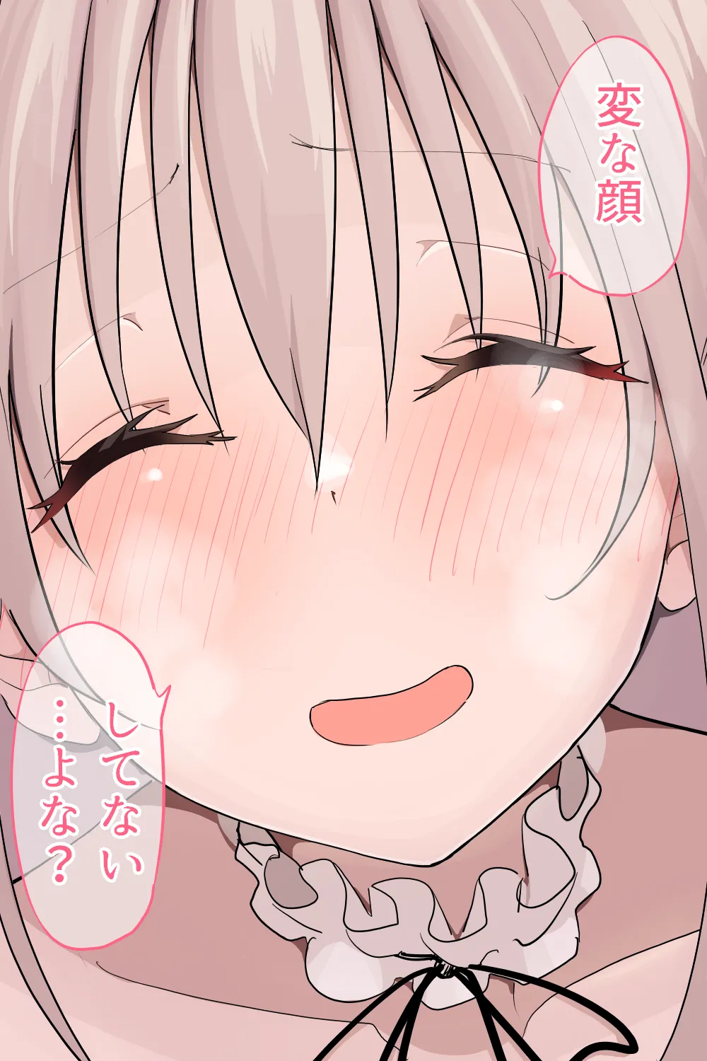 恋愛相談 Page.98