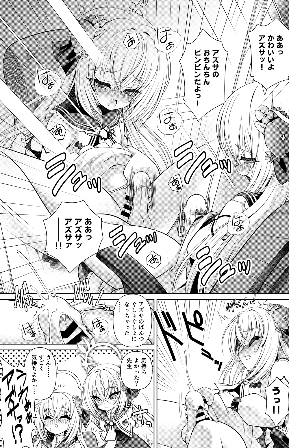 白洲アズサ 漫画 Page.2