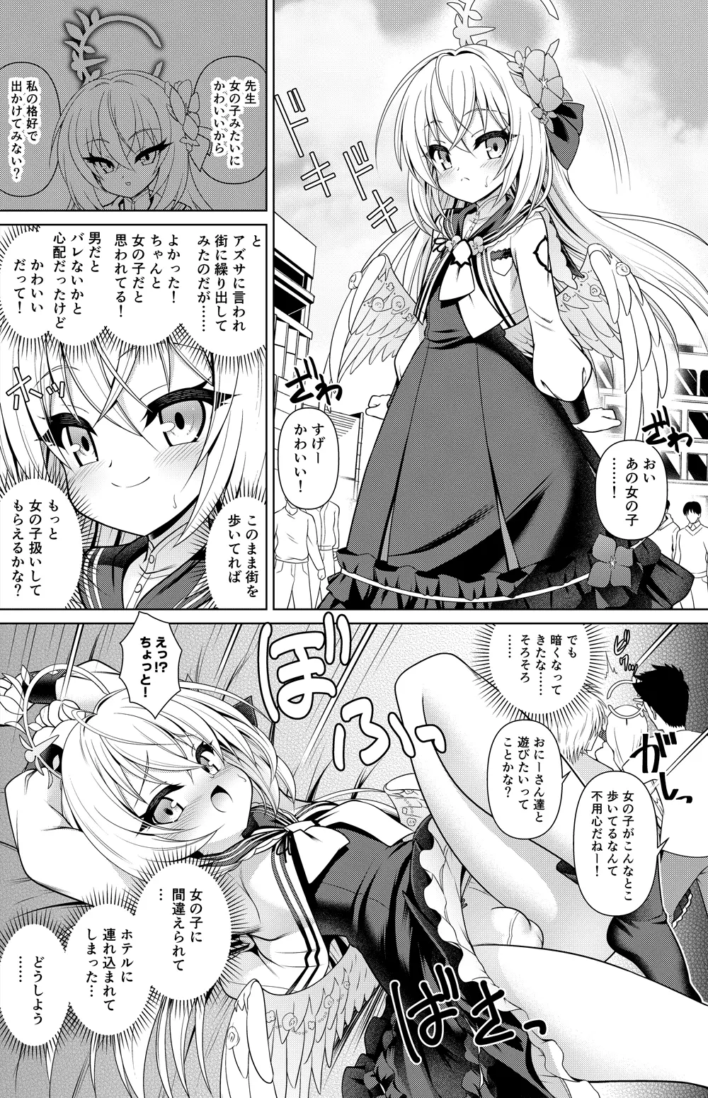 白洲アズサ 漫画 Page.3