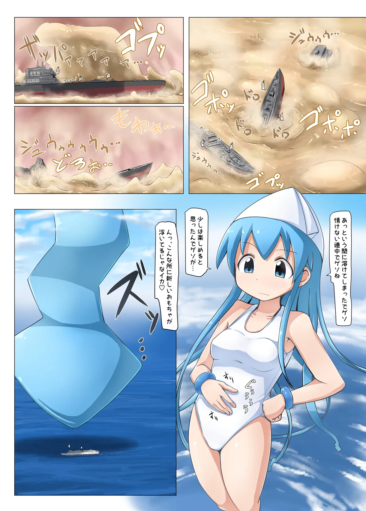 大王イカ漫画 Page.3