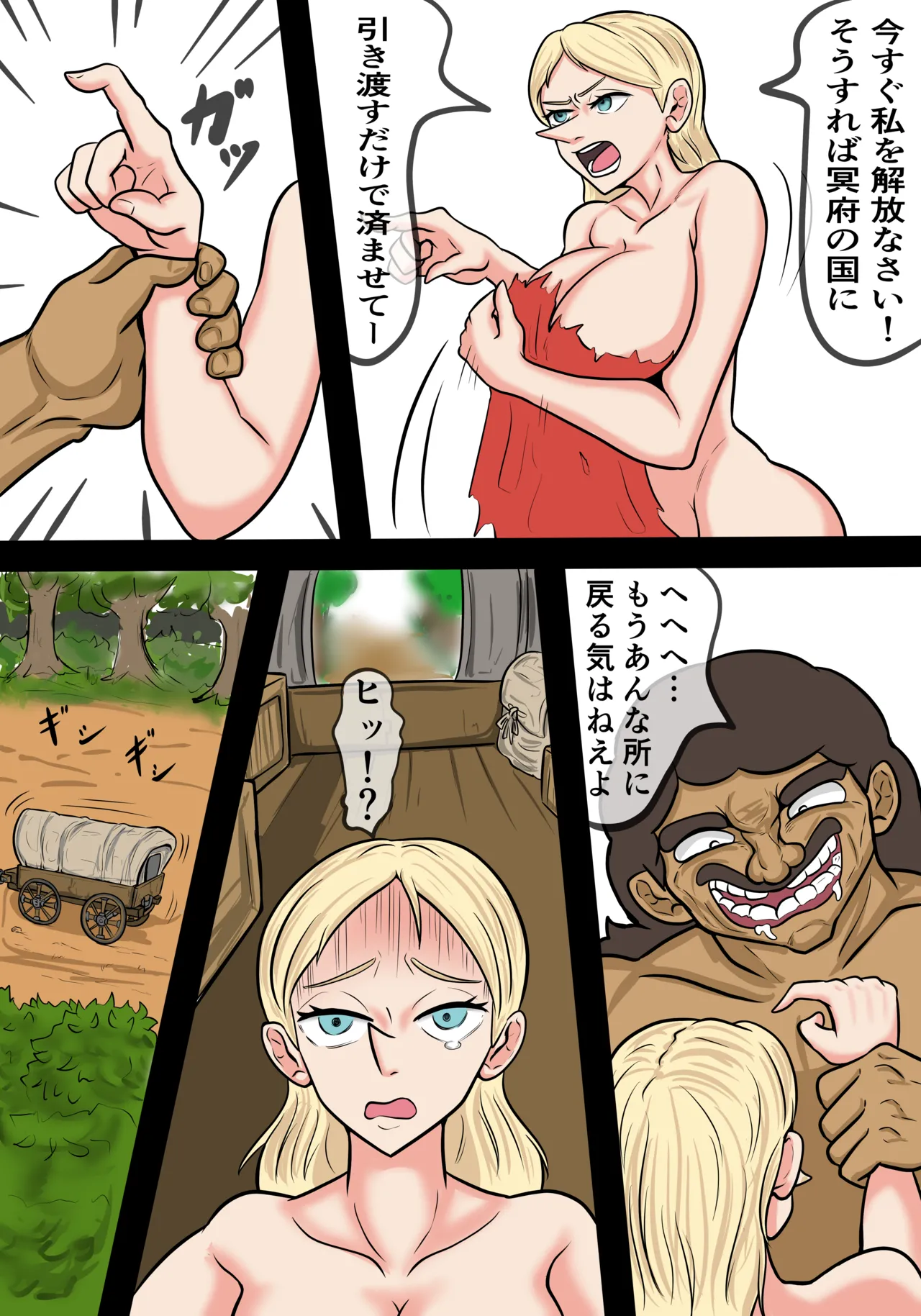 拐われたヒリング様 Page.21