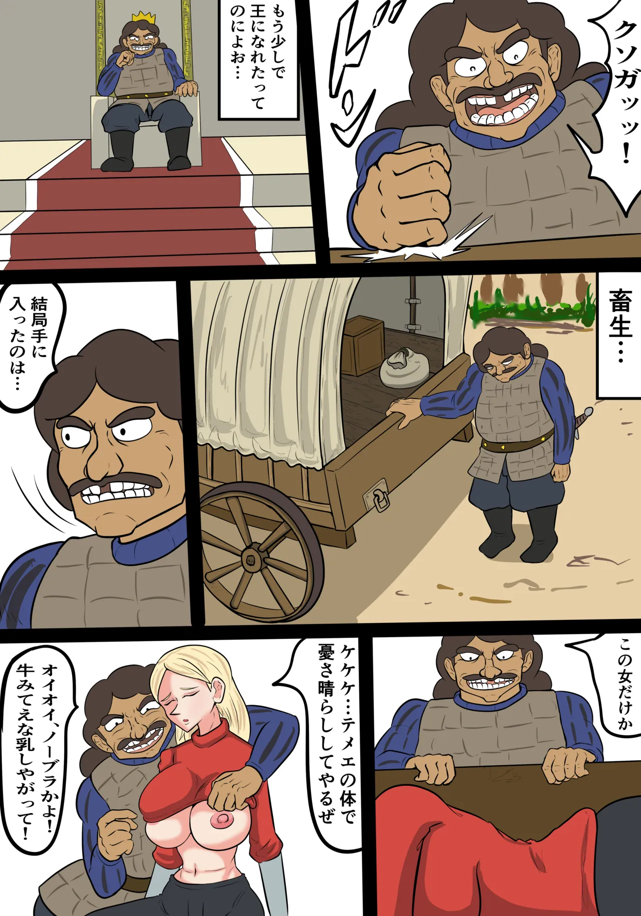 拐われたヒリング様 Page.3