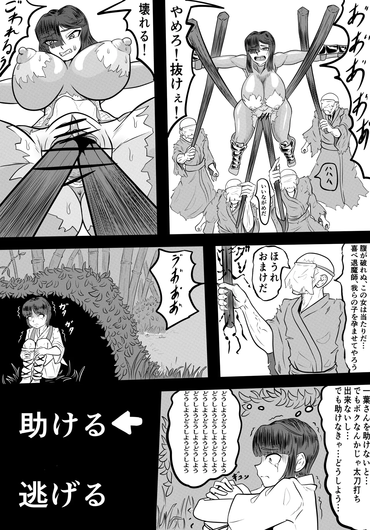 禍津姫の巫女VS7人ミサキ Page.16