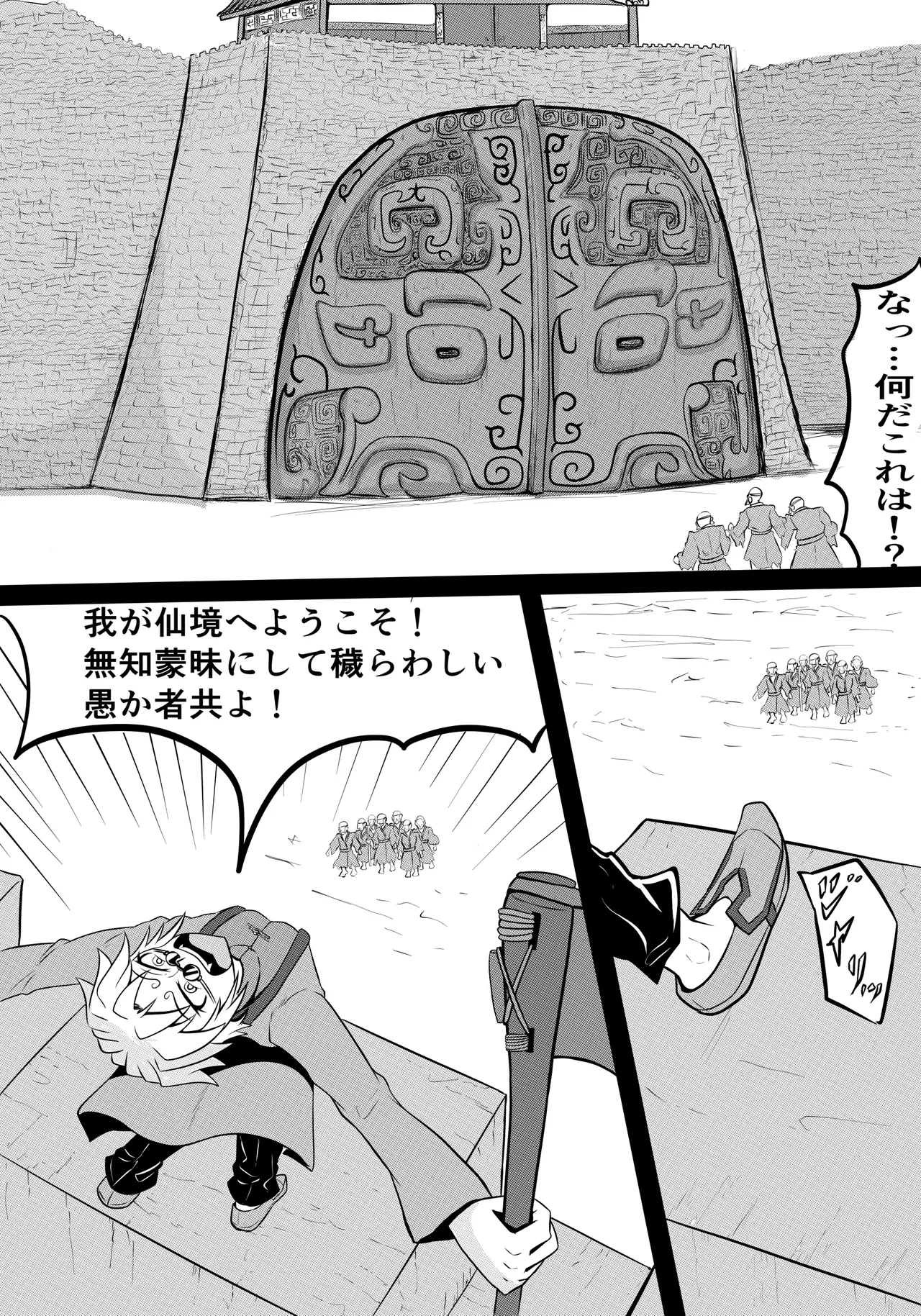 禍津姫の巫女VS7人ミサキ Page.24