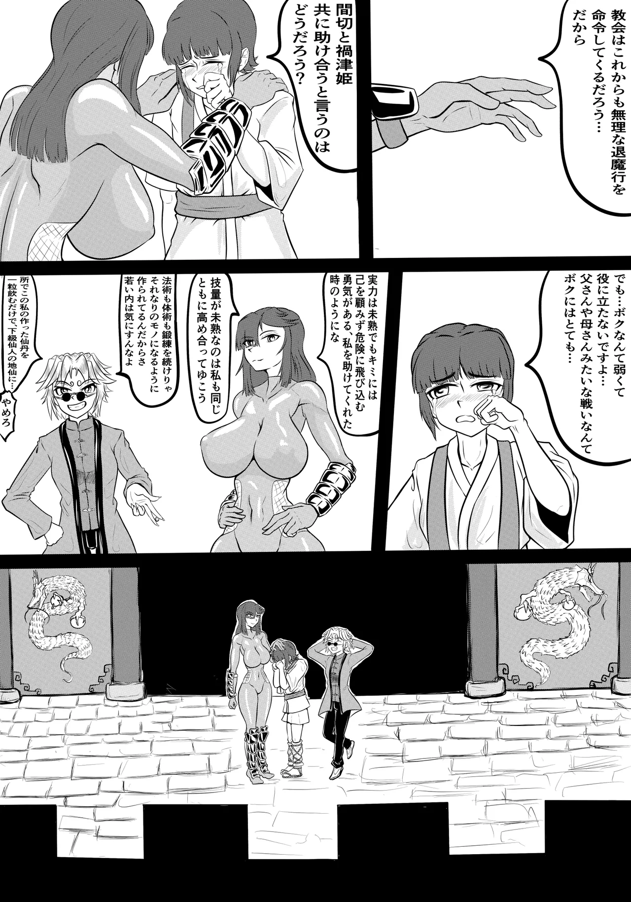 禍津姫の巫女VS7人ミサキ Page.32