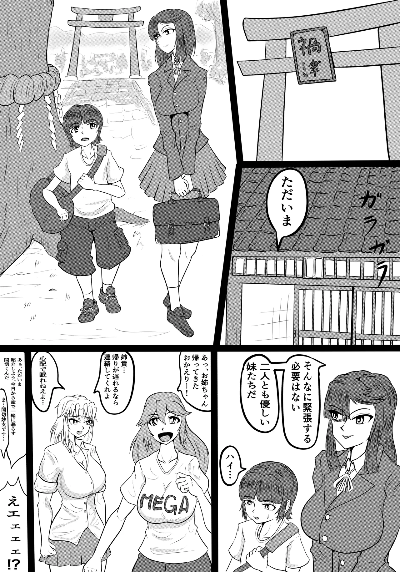 禍津姫の巫女VS7人ミサキ Page.33