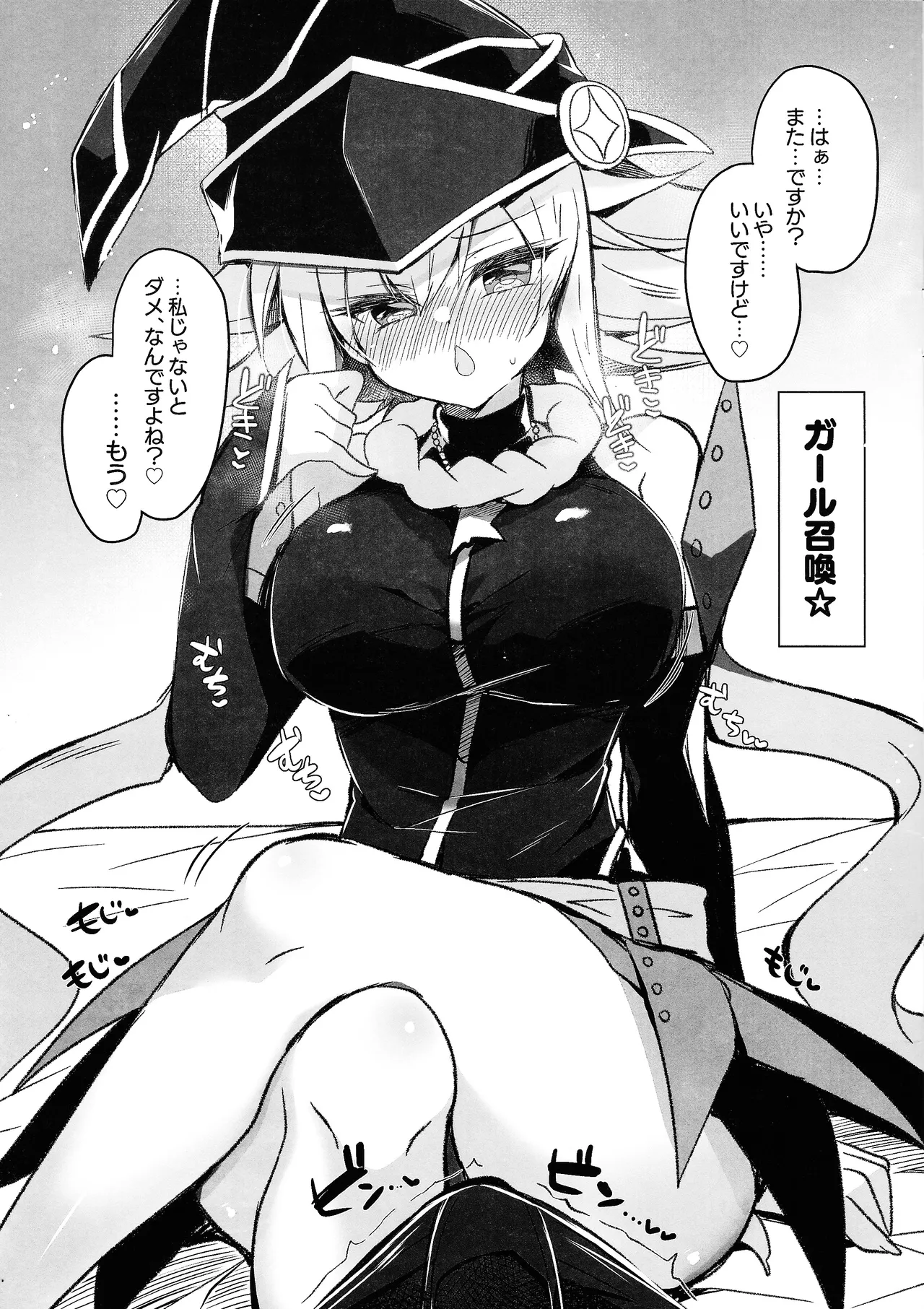 ガガガガールに抜いてもらう本 Page.2