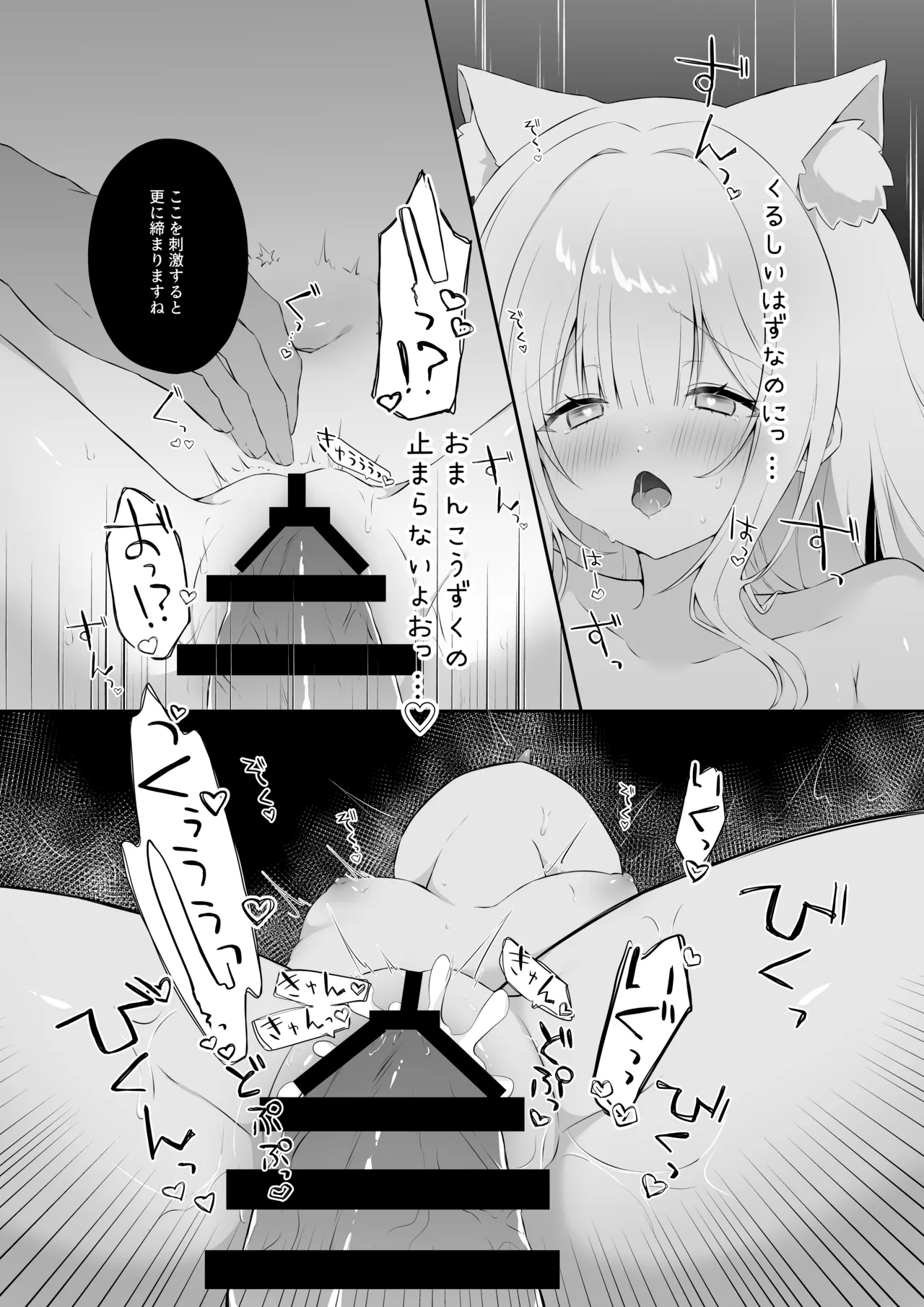 猫耳少女と課外授業 Page.13