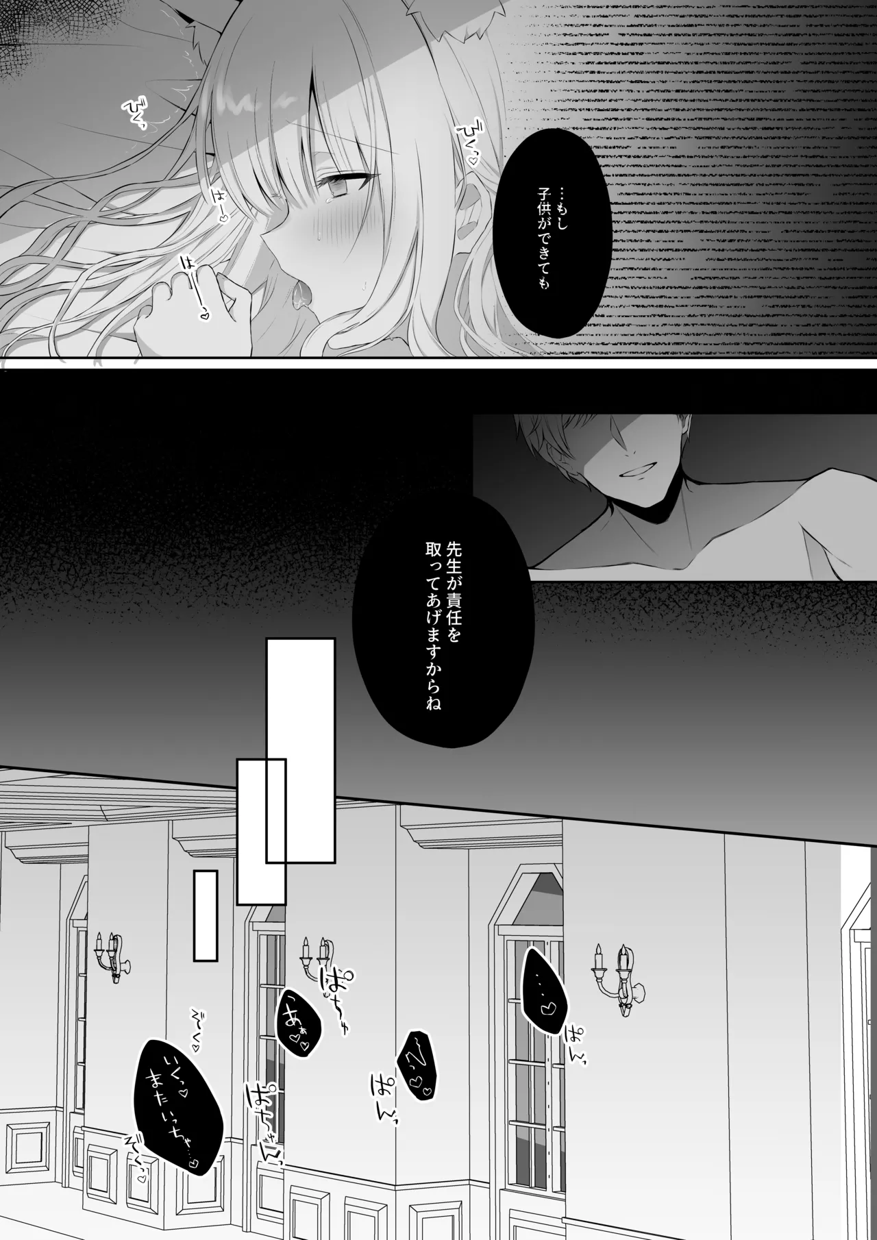 猫耳少女と課外授業 Page.14
