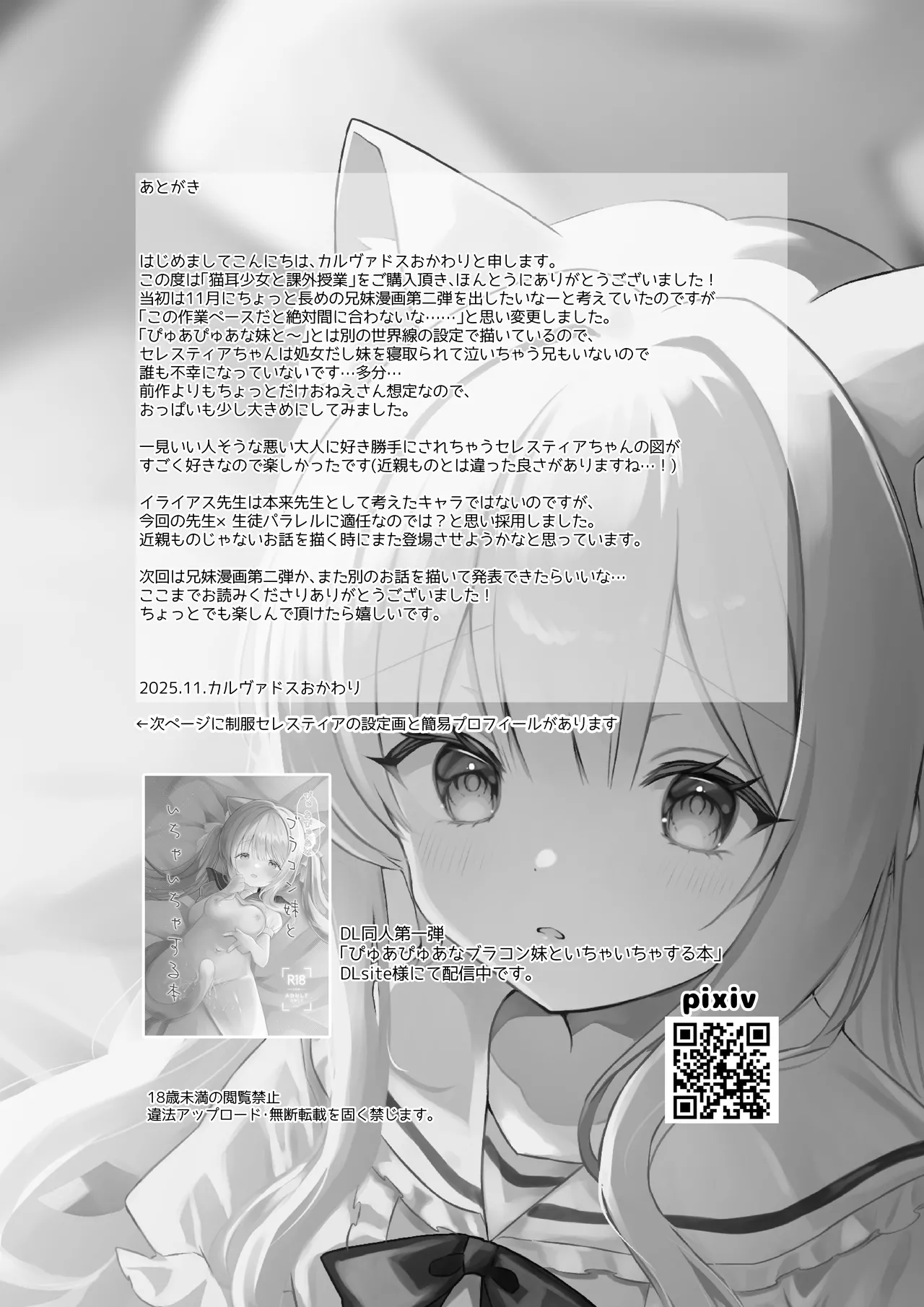 猫耳少女と課外授業 Page.16