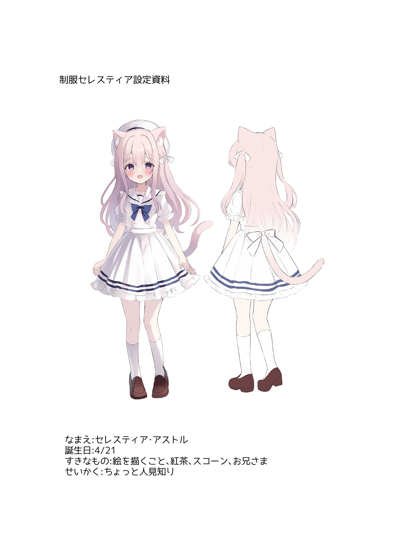 猫耳少女と課外授業 Page.17