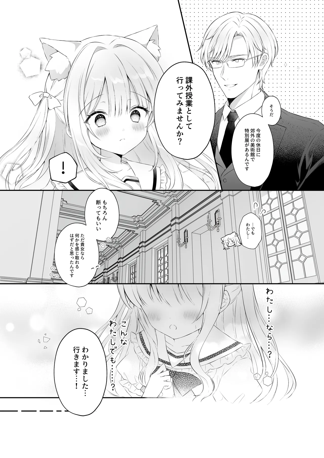 猫耳少女と課外授業 Page.4