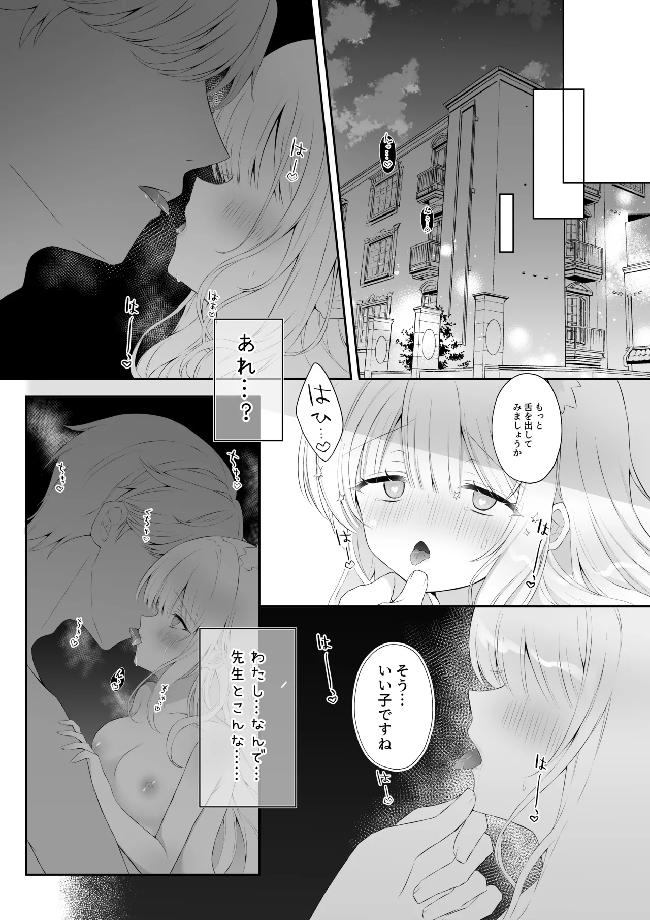 猫耳少女と課外授業 Page.5