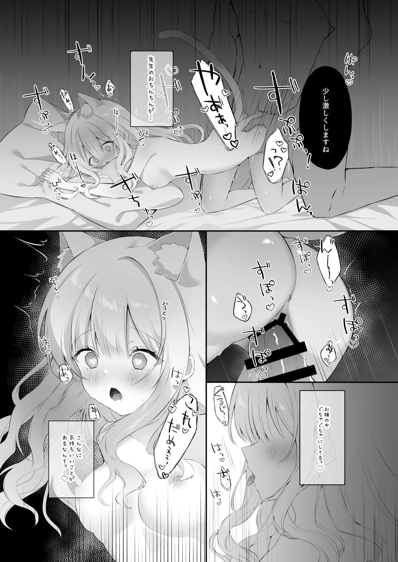 猫耳少女と課外授業 Page.9