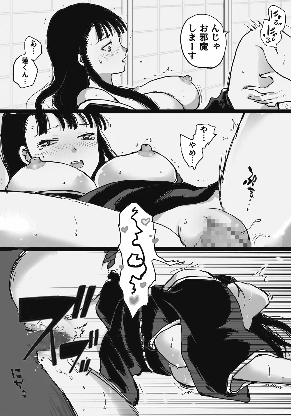 異世界艶魔 Page.10