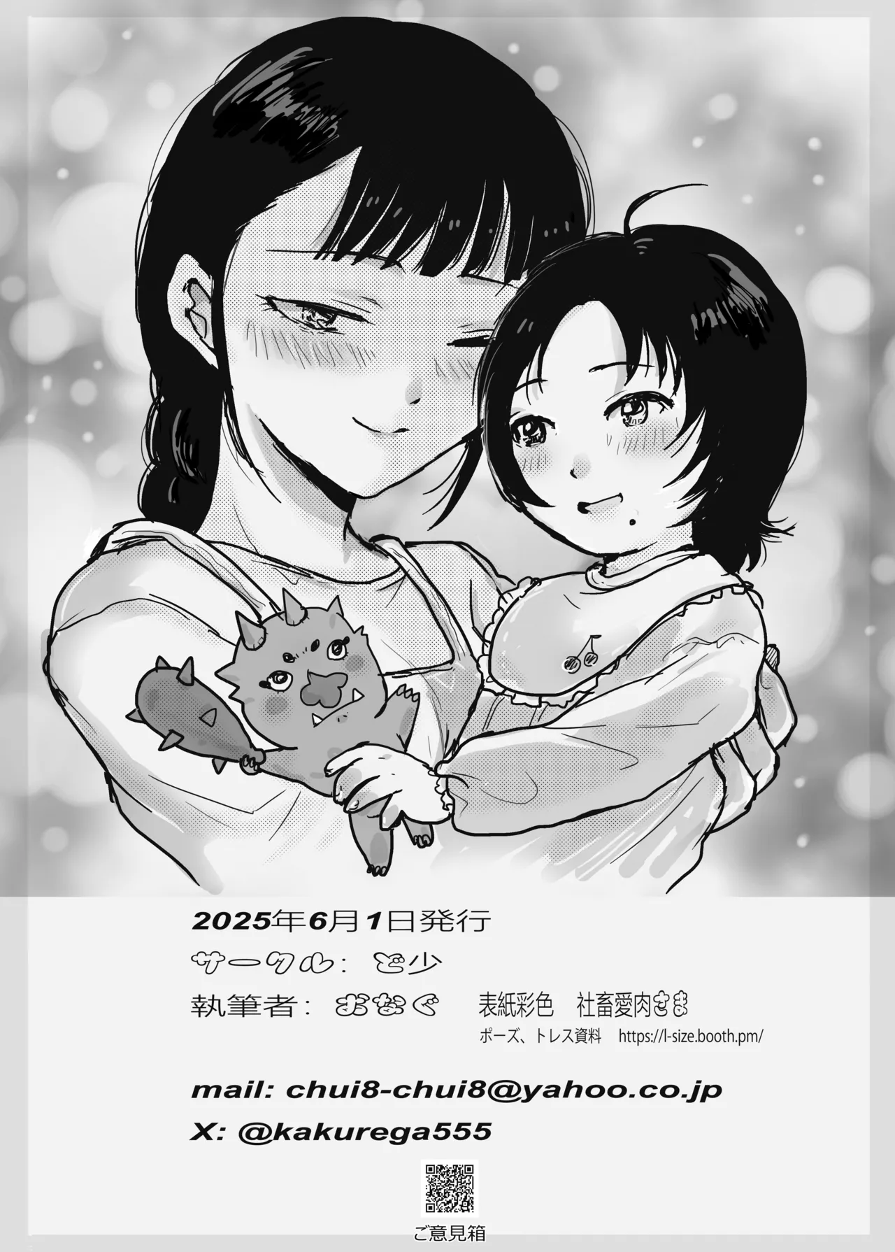 異世界艶魔 Page.19