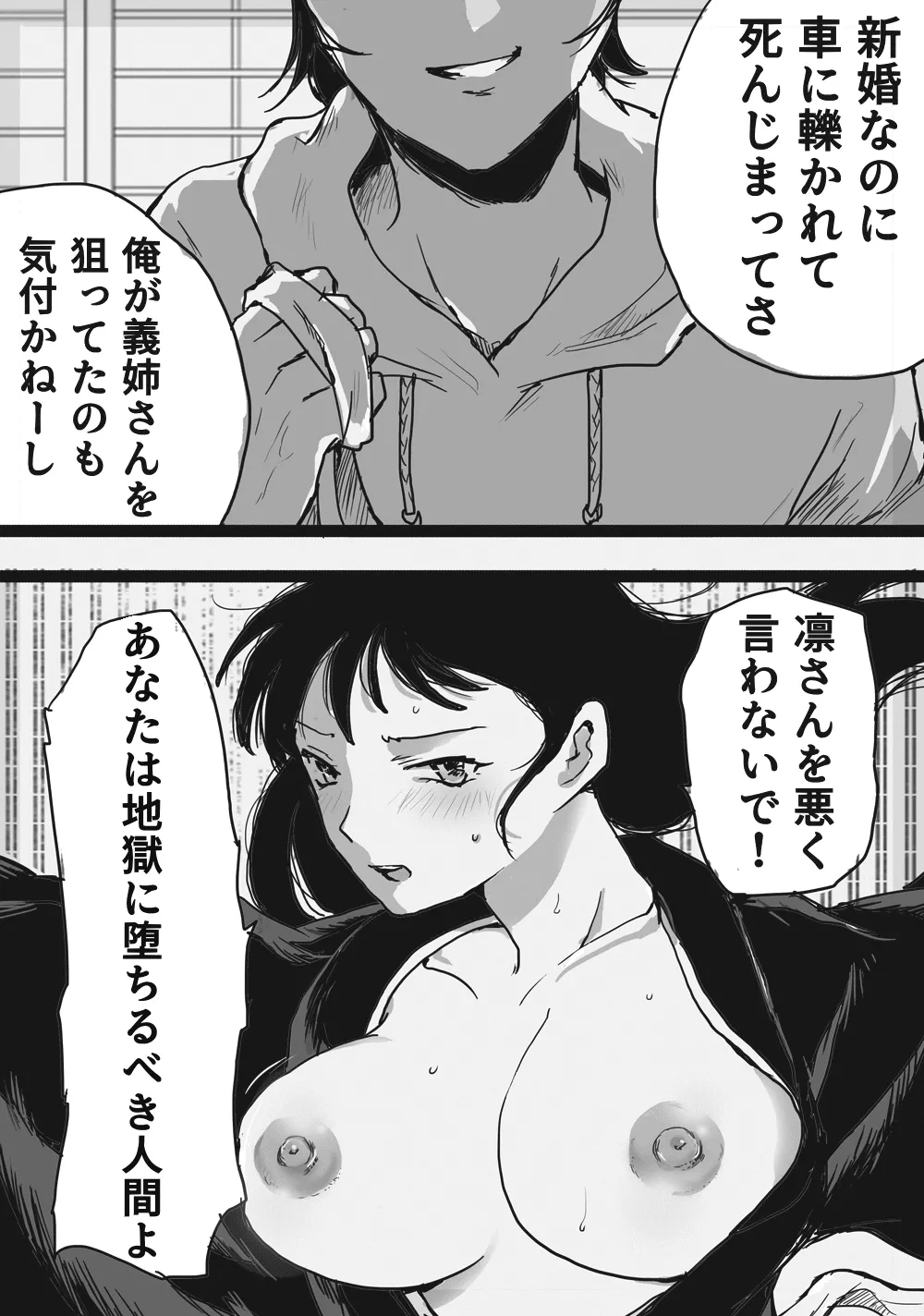 異世界艶魔 Page.5