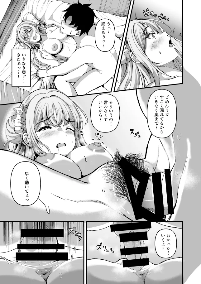 聖園ミカんせい! Page.12