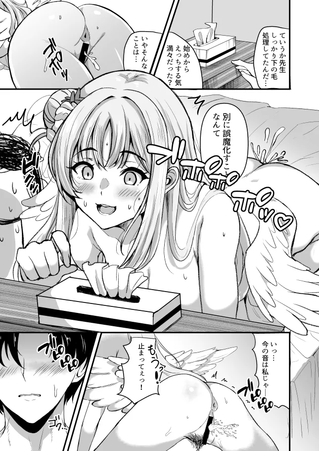 聖園ミカんせい! Page.16