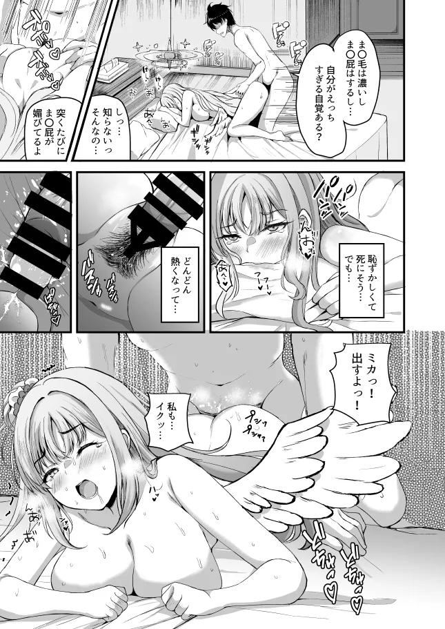 聖園ミカんせい! Page.18