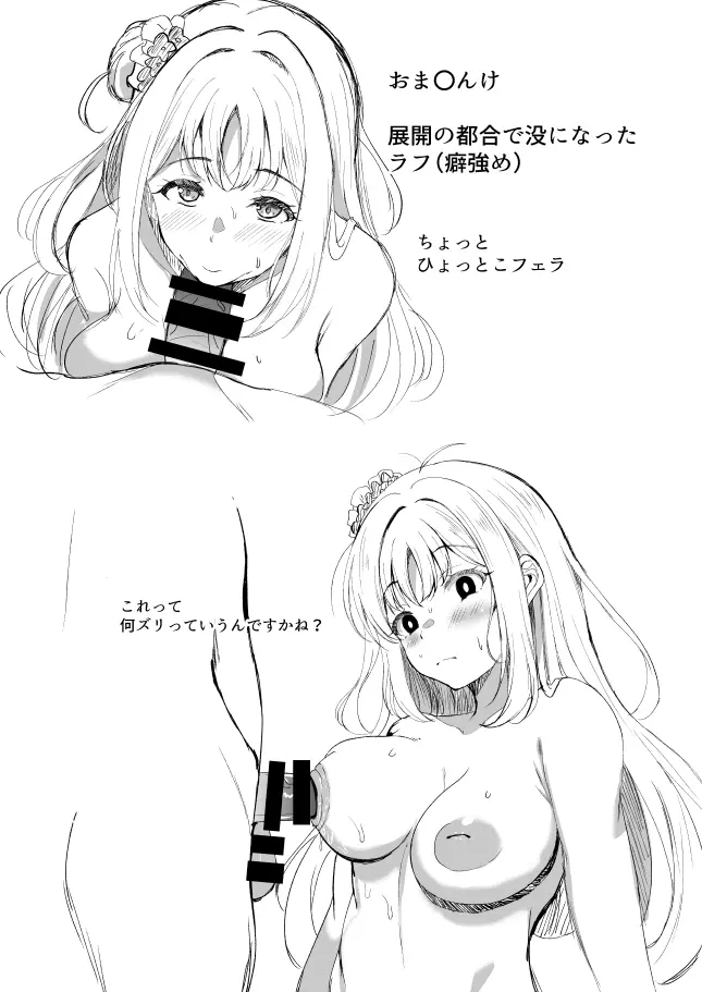 聖園ミカんせい! Page.21