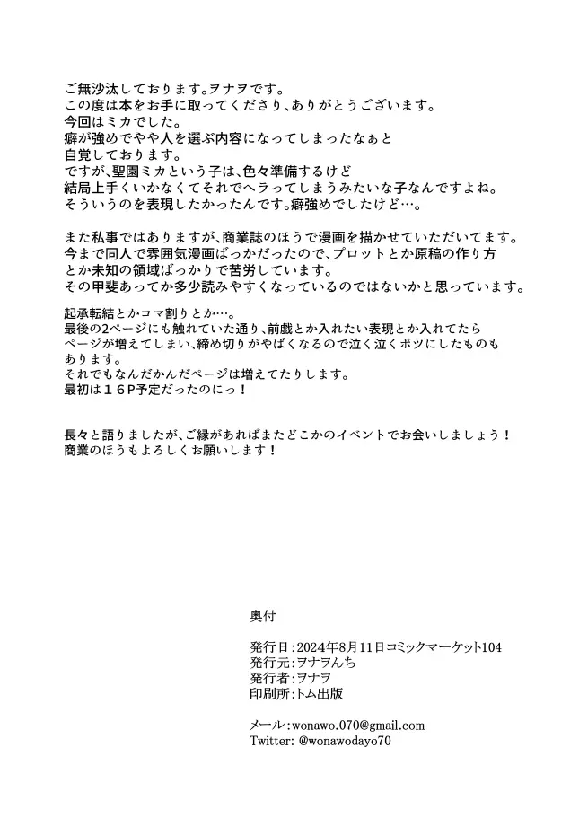 聖園ミカんせい! Page.23