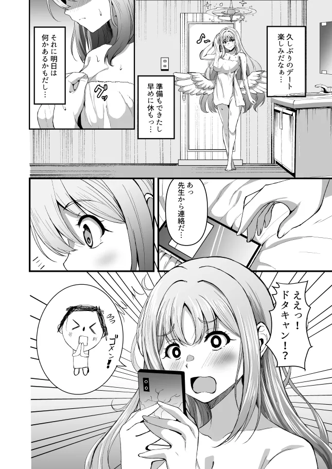 聖園ミカんせい! Page.3