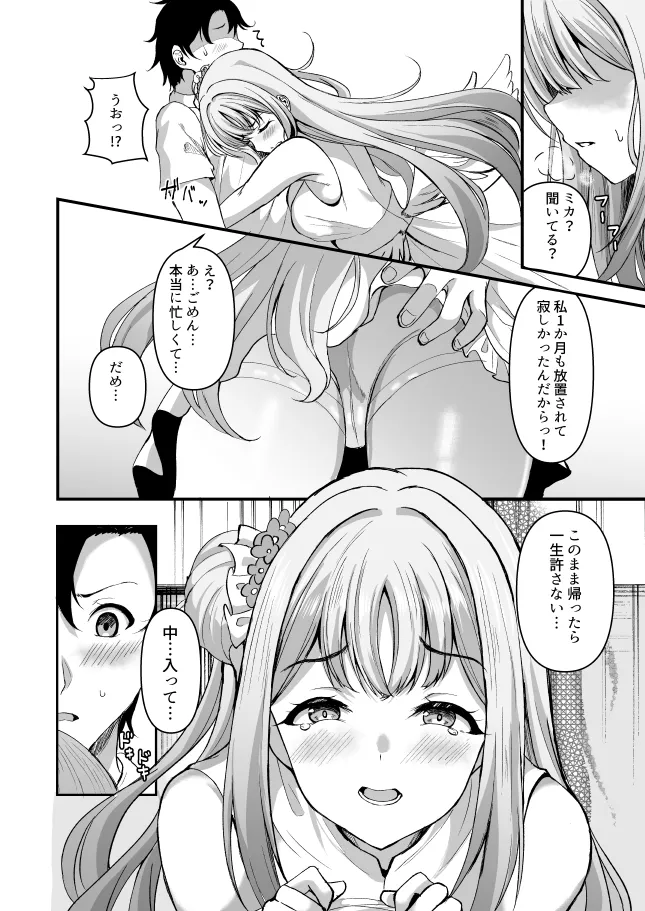 聖園ミカんせい! Page.9