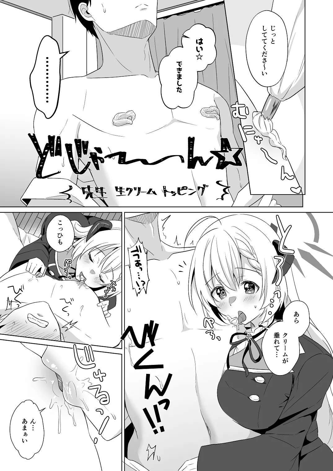 せんせい いただいちゃいました。 Page.13