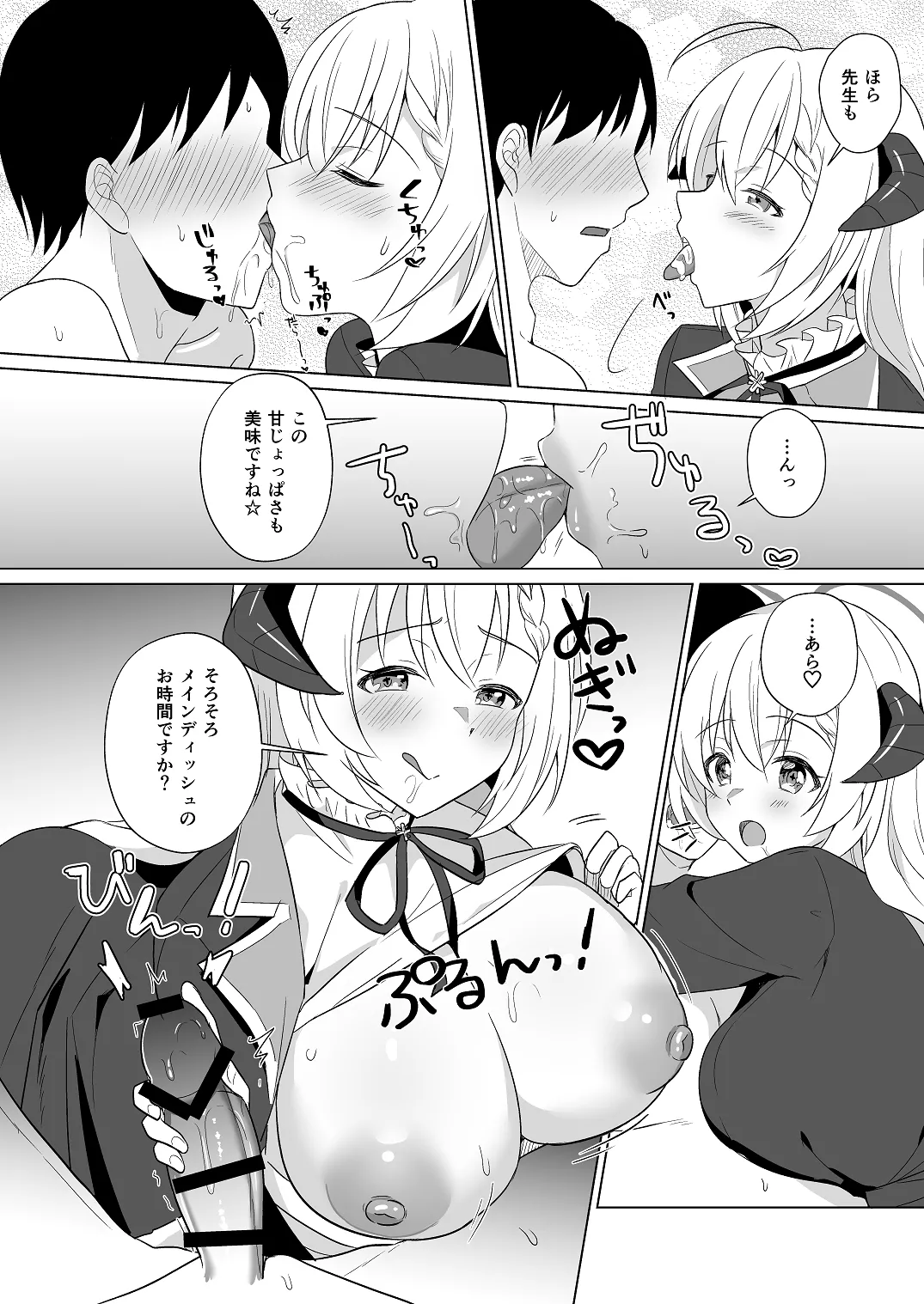 せんせい いただいちゃいました。 Page.14