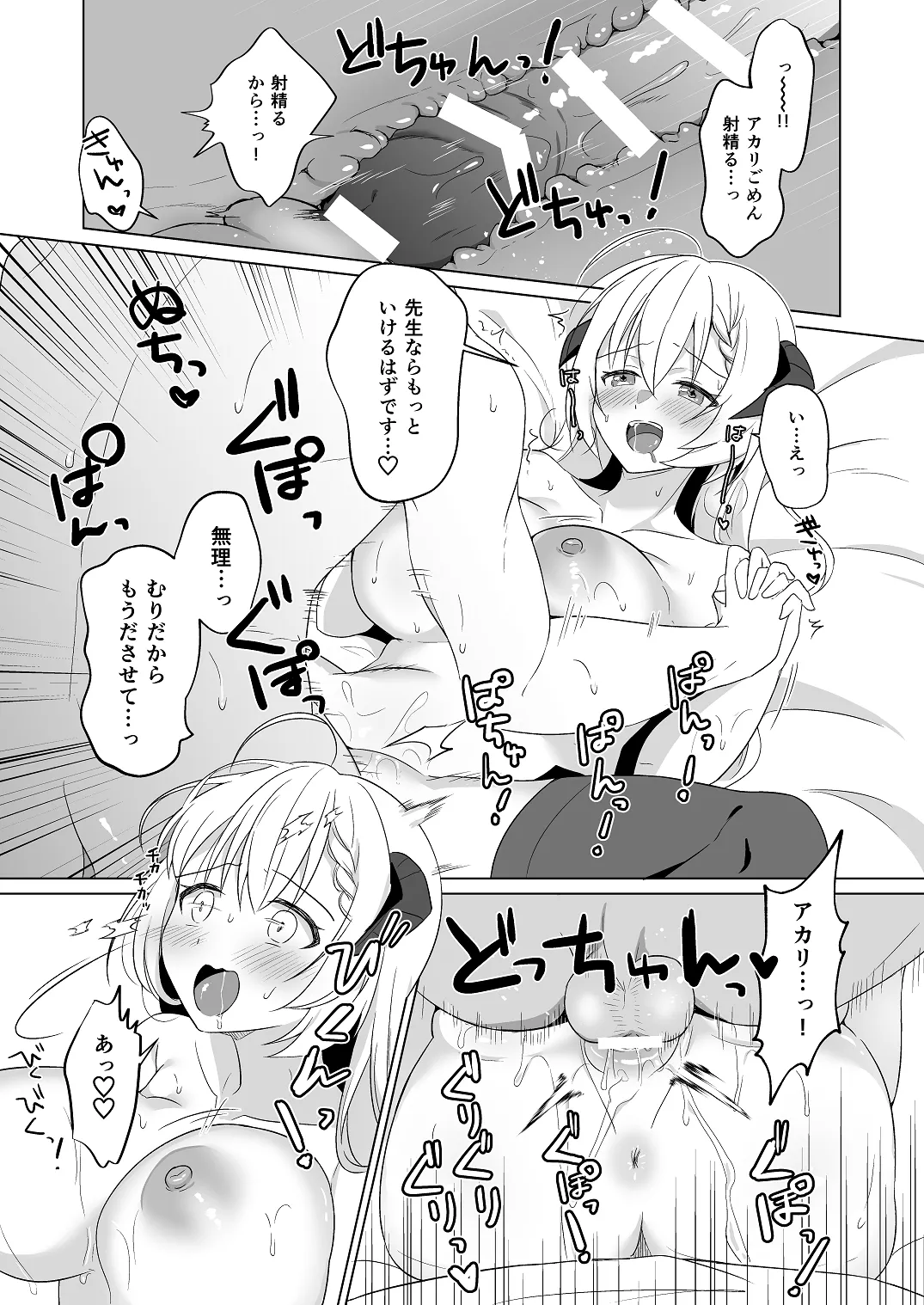 せんせい いただいちゃいました。 Page.17