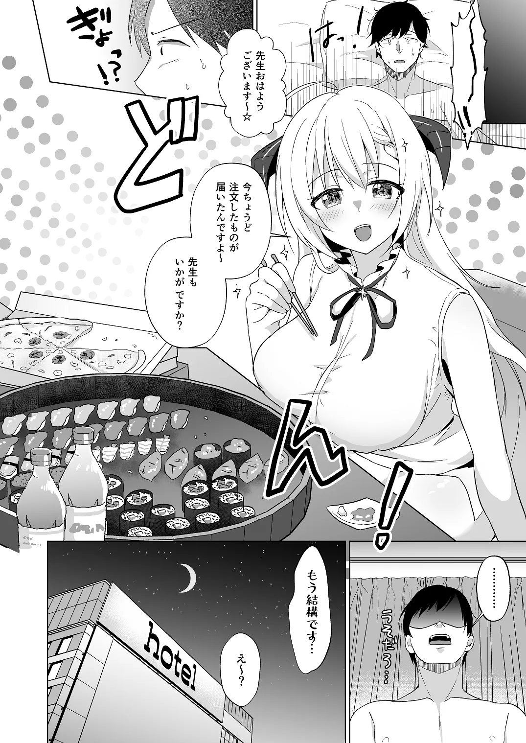 せんせい いただいちゃいました。 Page.20